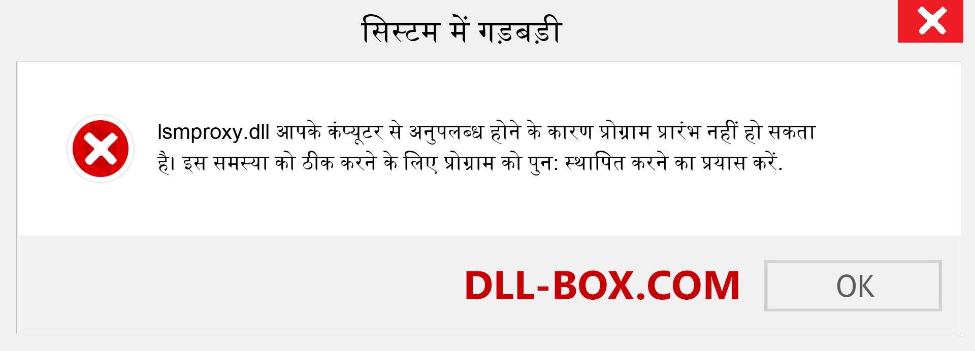 lsmproxy.dll फ़ाइल गुम है?. विंडोज 7, 8, 10 के लिए डाउनलोड करें - विंडोज, फोटो, इमेज पर lsmproxy dll मिसिंग एरर को ठीक करें