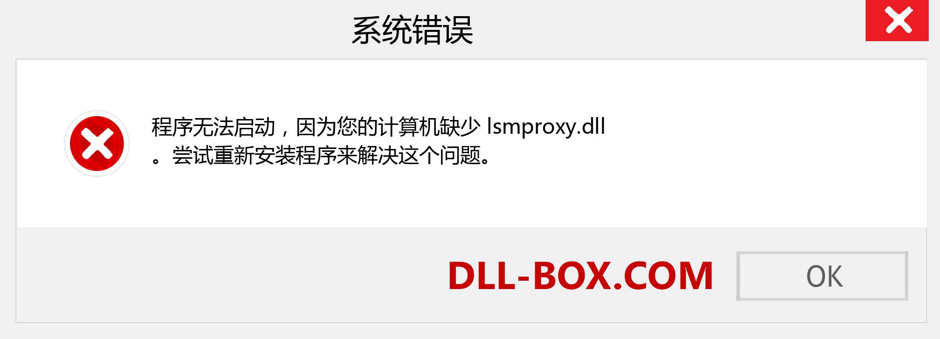 lsmproxy.dll 文件丢失？。 适用于 Windows 7、8、10 的下载 - 修复 Windows、照片、图像上的 lsmproxy dll 丢失错误
